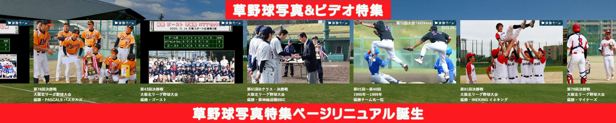草野球写真検索サイト・大阪北リーグ野球大会