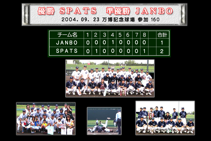 第50回決勝戦 大阪北リーグ野球大会 優勝・SPATS「スパッツ」
